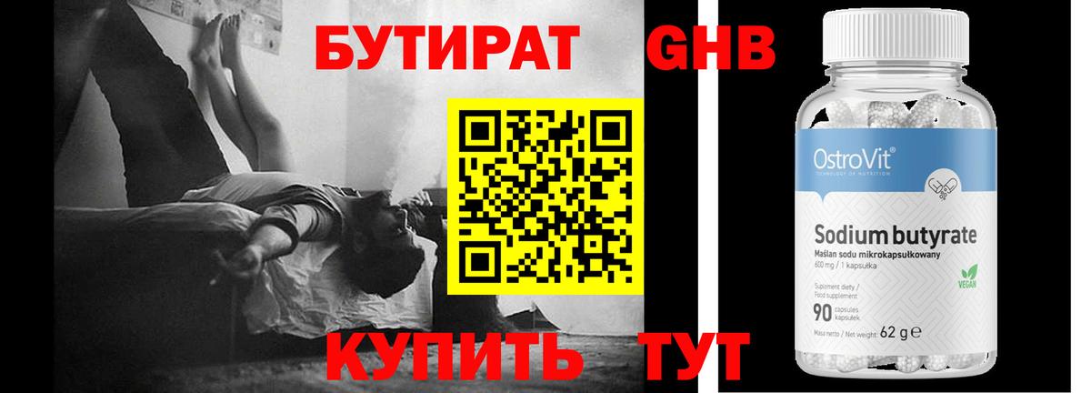 Прохладный  Бутират BDO  Вход с VPN 