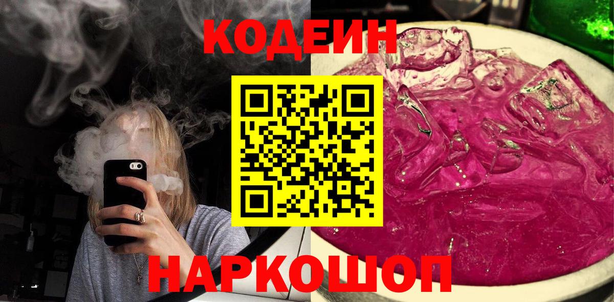 Кодеиновый сироп Lean напиток Lean (лин) Прохладный