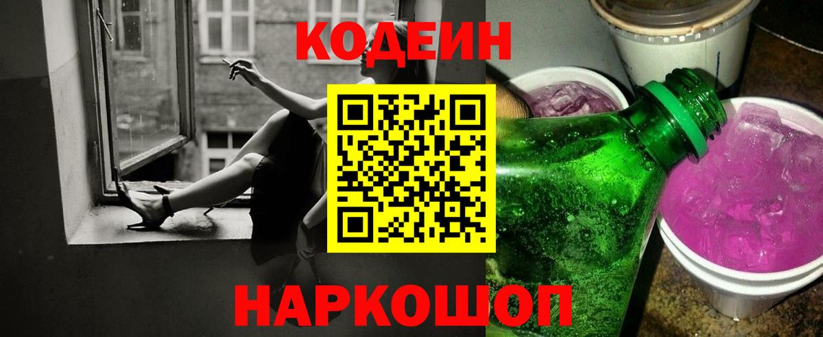 Codein Purple Drank  Вход с VPN  Прохладный  Codein напиток Lean (лин) 