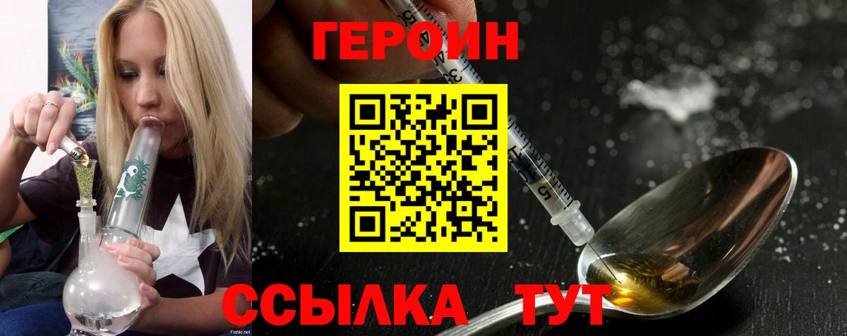 Героин белый  ГЕРОИН  Прохладный  Вход с VPN 