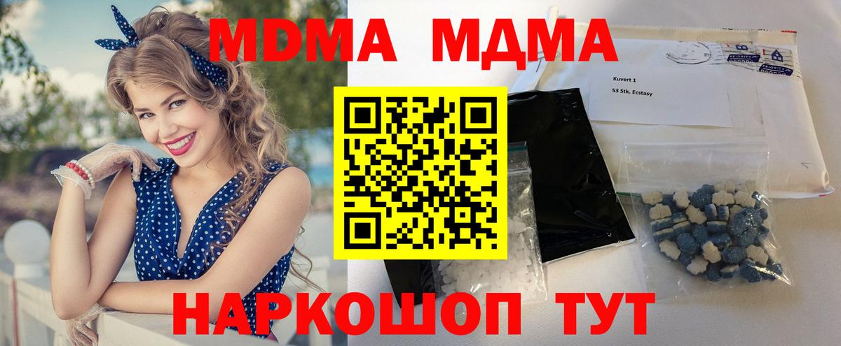 МДМА кристаллы  Вход с VPN  MDMA  Прохладный 