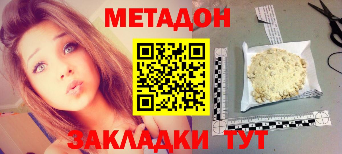 Метадон кристалл  МЕТАДОН кристалл  Прохладный  Вход с VPN 